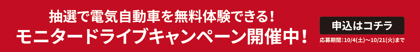 BYD,水戸,限定イベント,モニター,特別価格,発売中