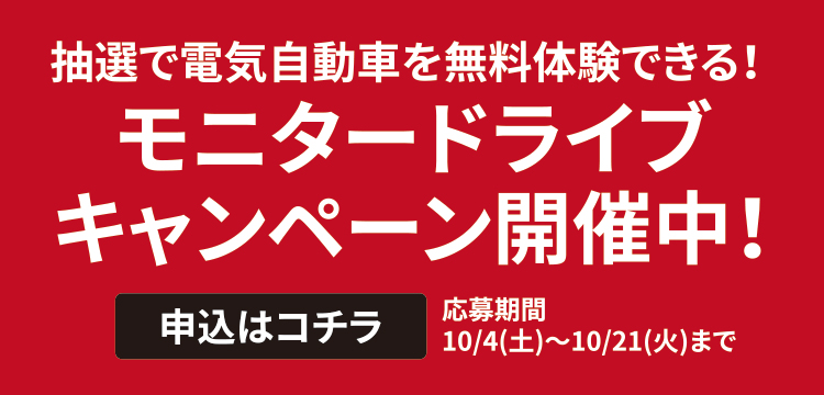 BYD,水戸,限定イベント,モニター,特別価格,発売中