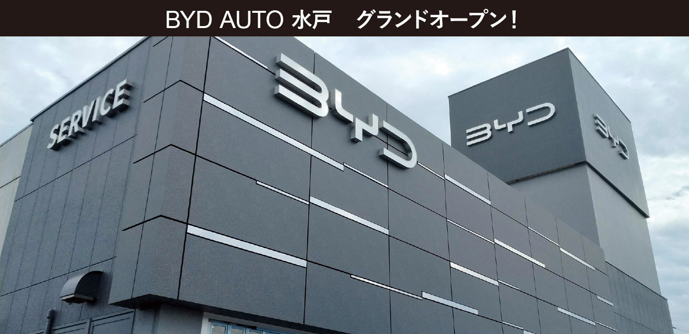 BYD,BYD茨城県開業準備室,ATTO3,e-SUV,発売中