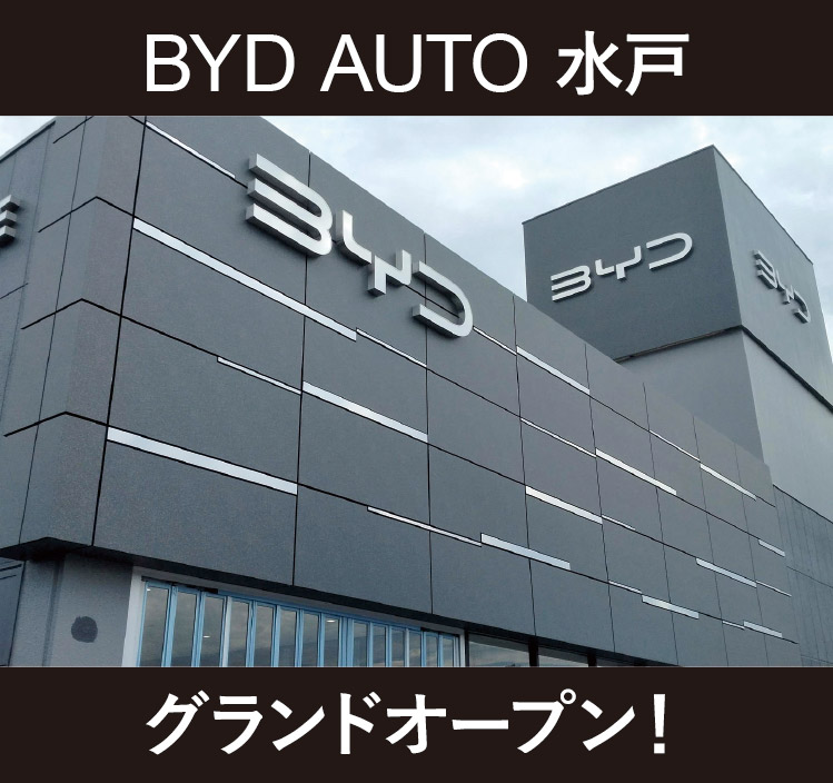 BYD,BYD茨城県開業準備室,ATTO3,e-SUV,発売中